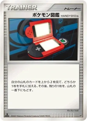 Pokédex HANDY910is 「RAMPARDOS_THE_ATTACKER_CONSTRUCTED_HALF_DECK No. 020」「JP」